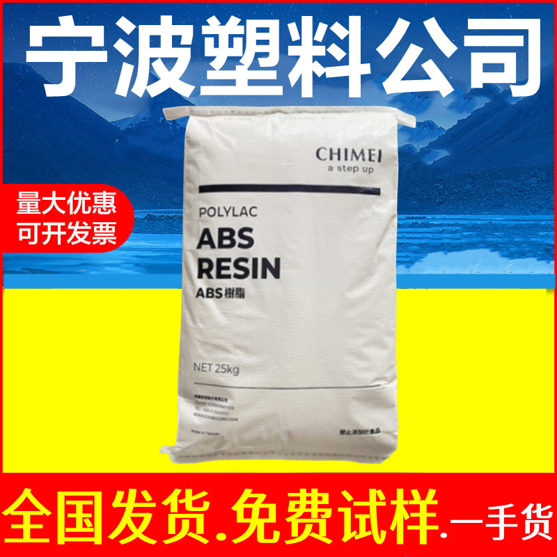 台湾POLYLAC奇美PA-777D 超高耐热ABS/家电外壳/吹风筒/塑料颗粒
