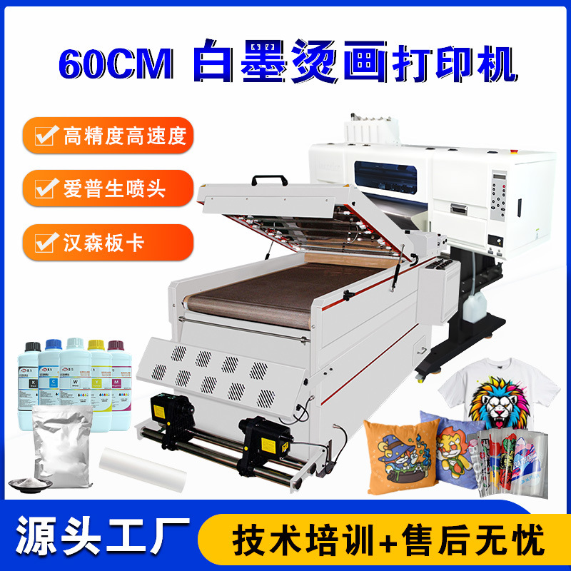 DTF彩色烫画打印机60CM高精度四头Epson喷头T恤衣服数码uv机