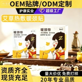 暖贴、暖宝宝;蒸汽眼罩;保健器具配件