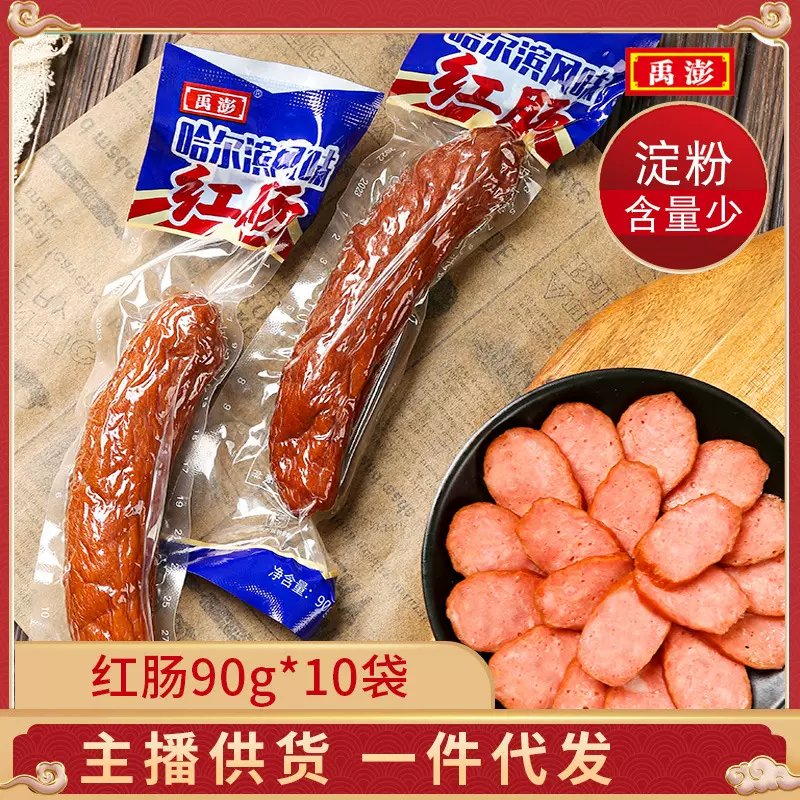 包邮哈尔滨红肠90g果木炭烤香肠下酒菜熟食肉类火腿肠一件代发