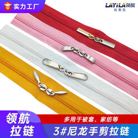 厂家批发3#号尼龙拉链双针加宽码装家纺四件套1.2米现货白色拉锁