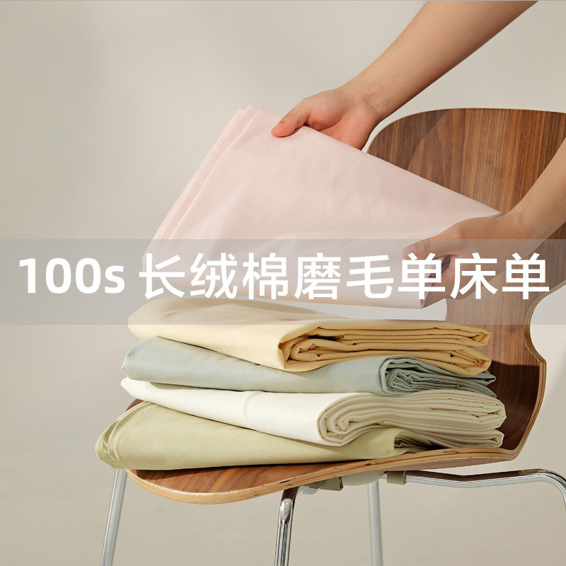 100S High Branch Cotton Sanding Bed Sheet Single Product Light Luxury Long-staple Cotton Solid Color Dormitory Cotton Thickened Autumn and Winter Bed Sheet
