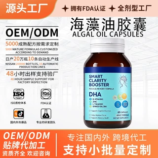 OEM跨境海藻油胶囊青少年赖氨酸钙镁锌甘氨酸藻油DHA脑力素软胶囊