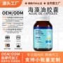 青少年跨境胶囊海藻油软胶囊