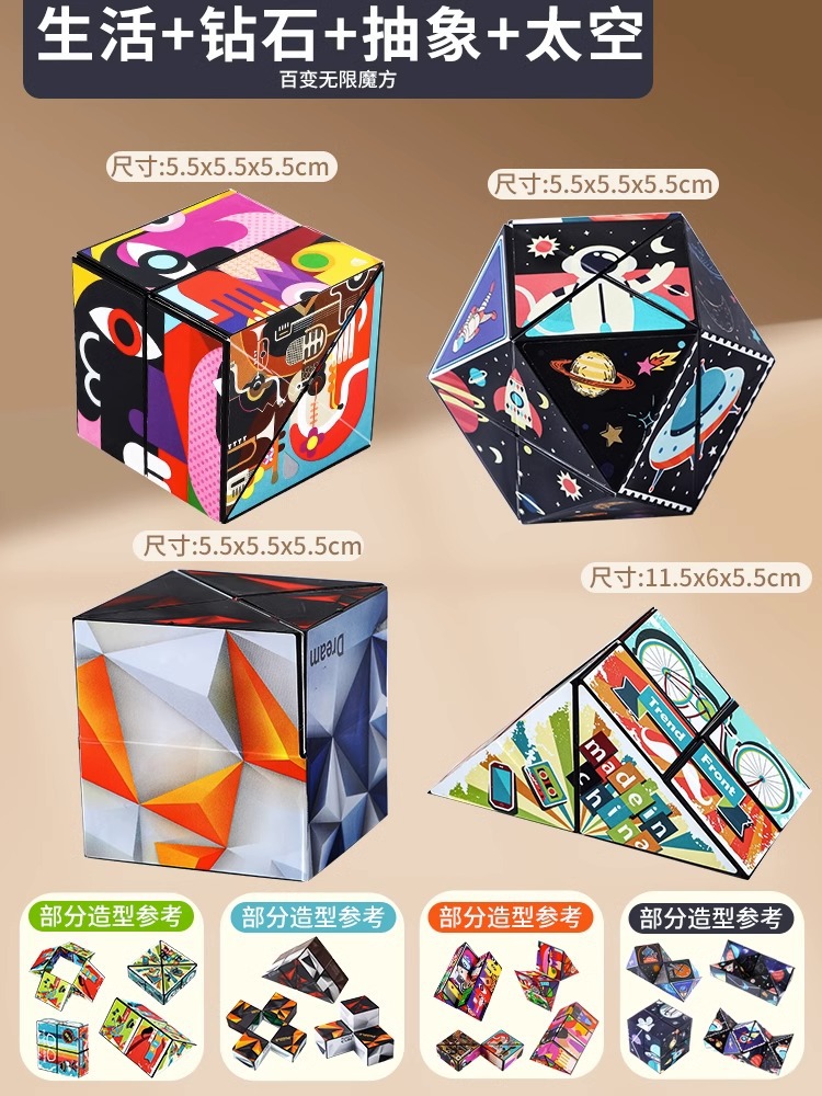 ❆ 무한 매직 큐브 [생활 + 다이아몬드 + 추상 + 공간] 4팩