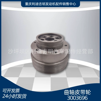 Chongqing Shock Absorber K19 Diesel Engine Parts in Stock 3003696 Crankshaft Pulley Generator