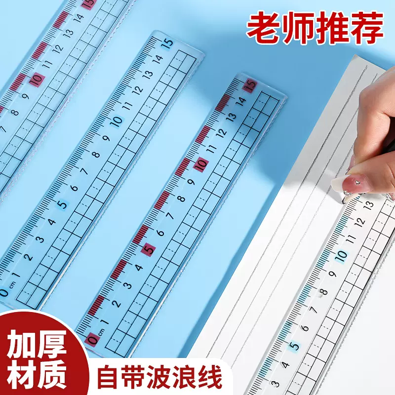 直尺测量工具带波浪线小学生护眼尺子20cm刻度尺透明直尺文具批发