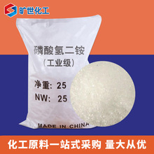 现货供应工业级磷酸氢二铵 软化分析试剂污水处理工业磷酸氢二铵