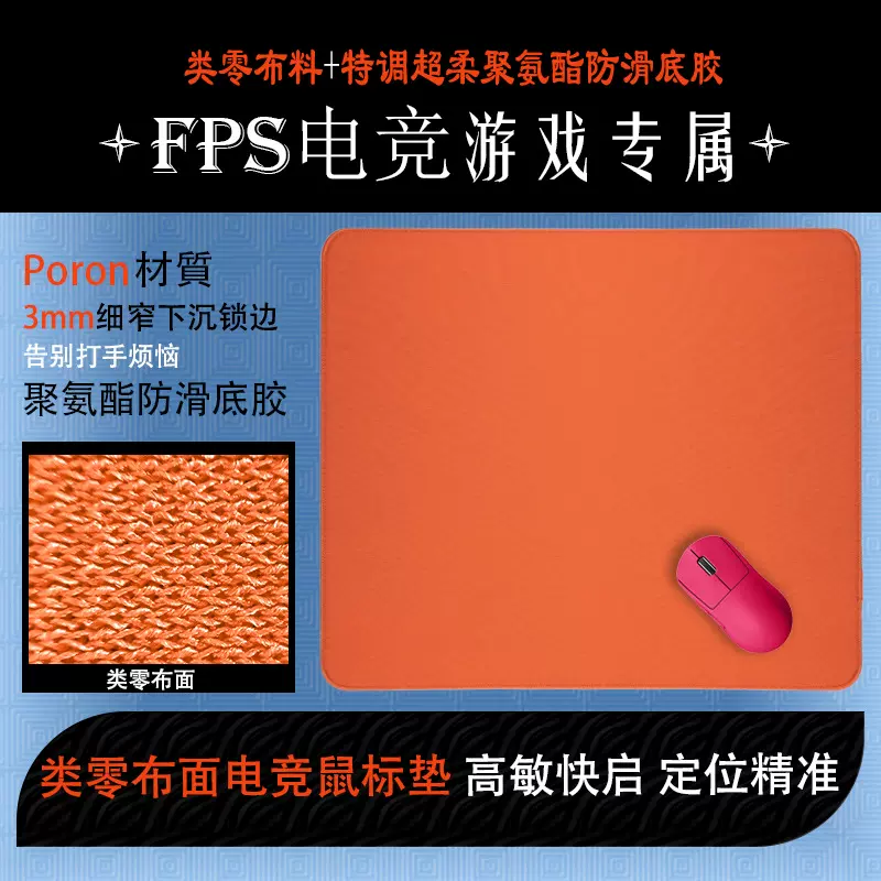 类零99式鼠标垫橙色超软橡胶电竞桌垫超窄锁边大号聚氨酯鼠标垫