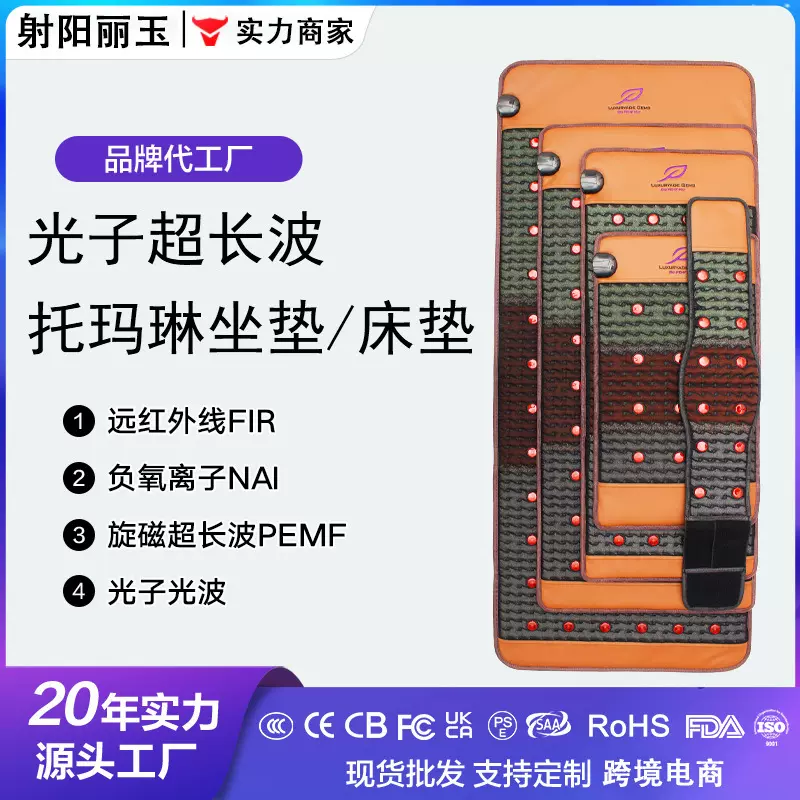 托玛琳光子床垫电气石超长波多功能坐垫温热远红外线腰带美容院