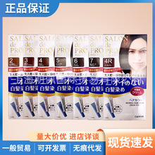 日本塔丽雅染发剂DARIYA塔莉雅染发膏遮盖白发植物SALON de PRO