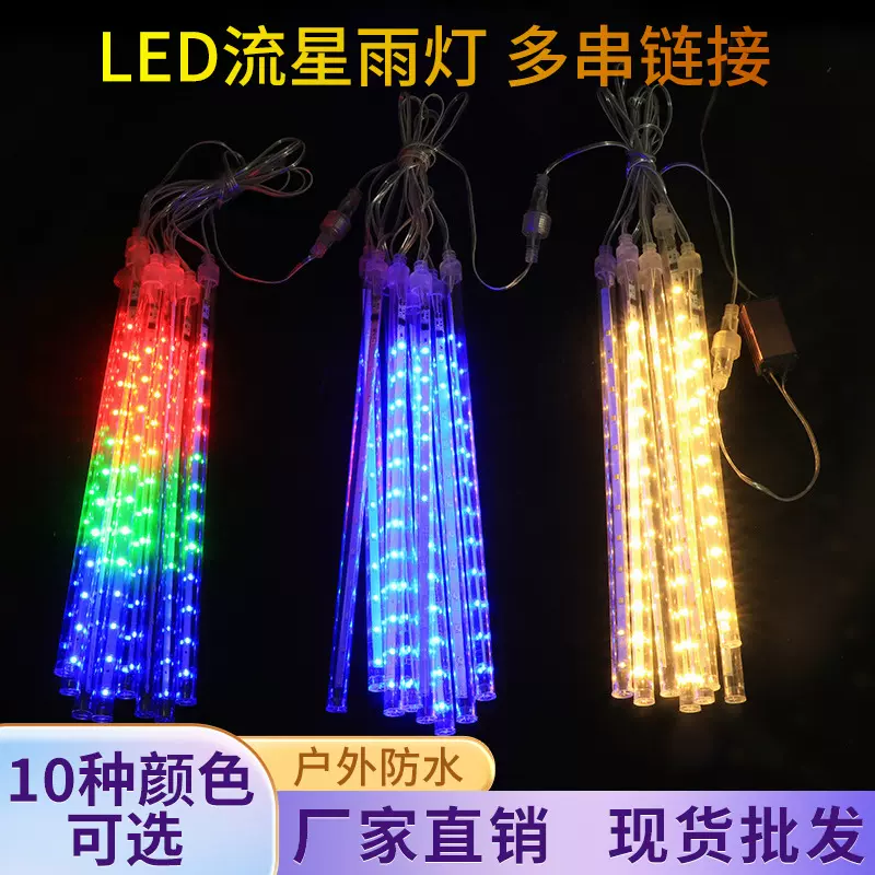 亚马逊挂树灯庭院装饰批发新年跨境太阳能彩灯户外节日流星雨灯串