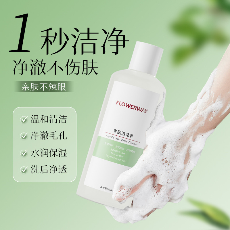 FLOWERWAY 果酸洁面乳深层清洁补水保湿温和长效控油氨基酸洗面奶|undefined