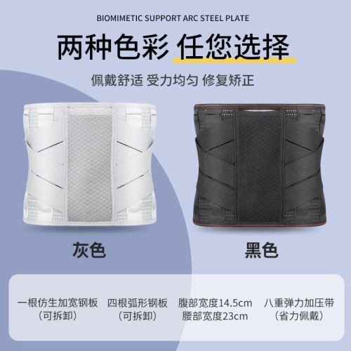 Medical Bionic Spine Support Wider Steel Plate Support Waist Belt Iron Waist Plate Standing Long Hours Magic Waist Support Waist Cover for Men and Women