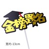 Graduation season paper cup cake decoration can be handwritten name blessing, doctoral boy girls and girls blank plug -in