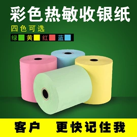 收银纸;标签打印纸;复印纸