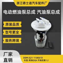 适用于奇瑞汽车QQ6开瑞汽车优雅1.2汽油泵总成 燃油泵S21-1106610