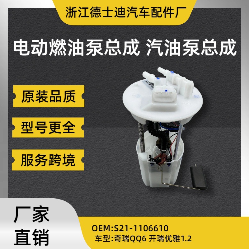 适用于奇瑞汽车QQ6开瑞汽车优雅1.2汽油泵总成 燃油泵S21-1106610
