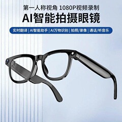 ai智能眼镜2025高清拍照录制音乐通话降噪AI物体识别翻译