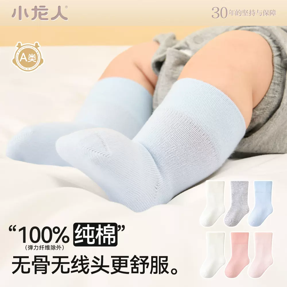 宝宝袜子2025春秋季新品婴儿袜子松口无骨中筒新生儿纯棉袜a类冬