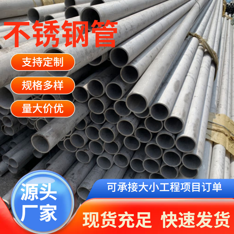 大口径厚壁非标不锈钢无缝管 2205 TP201 202 304机械不锈钢管