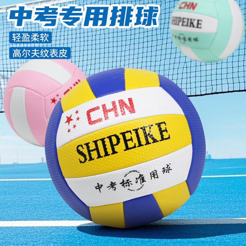 Authentic Speke High School Entrance Examination Machine-Sewn Volleyball No. 5 Middle School Student Training Indoor and Outdoor Volleyball Sports Inflatable Volleyball Wholesale