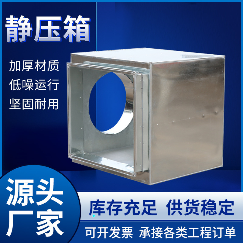 In stock square type static pressure box industrial fan galvanized plate silencer 304 fan pipe static pressure box