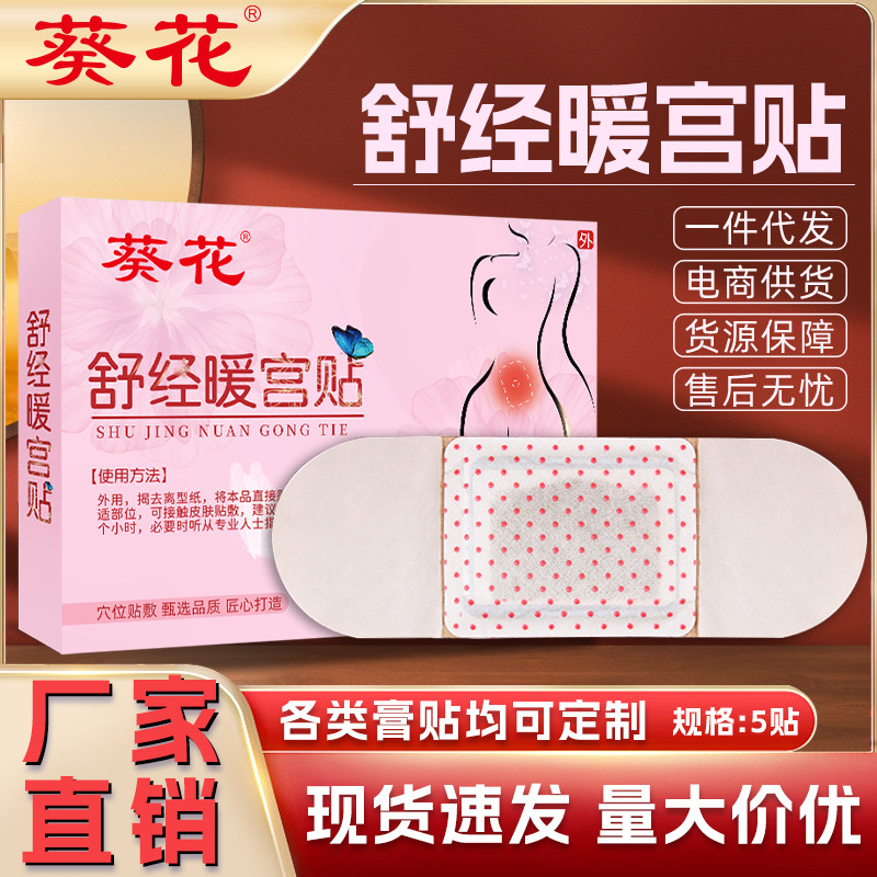 Sunflower Soothing Menstrual Patch, Mugwort Warming Patch, Motherwort Heat Patch, Menstrual Pain Relief Herbal Patch