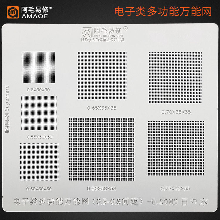 阿毛易修/电子类万用植锡网/0.5/0.55/0.6/0.65/0.7/0.8/平行脚位