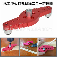 木工中心打孔定位器 木板打孔划线二合一工具木榫链接 英制画线器