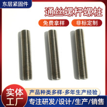 304不锈钢丝杆全螺纹牙棒 通丝螺杆螺柱各尺寸牙棒、