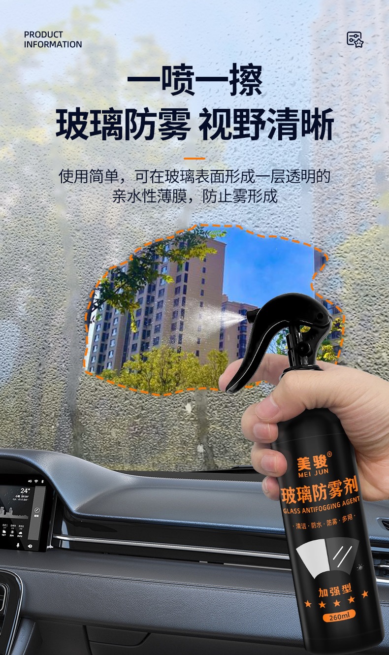 Suitable for Meijun automobile glass anti-fog agent, long-lasting non-fogging for front windshield, car windows, and rearview mirrors