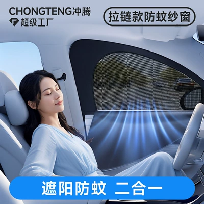 Car mosquito-proof screen, car sunshade curtain, car window mosquito net, car mosquito net, sun protection mesh curtain, sunshade