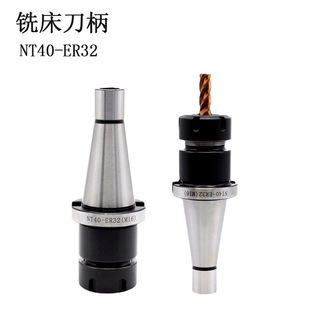 Milling Machine Handle Nt40-Er32Er40 Nt30-Er25 Milling Chuck Nt50 Cnc Tool Handle Turret Milling Cutter Head