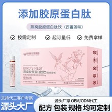 PQQ燕窝胶原蛋白口服液工厂定制 小分子鱼胶原蛋白肽饮料OEM代工