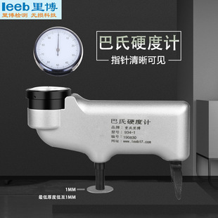 Rib Handheld Barcol Hardness Tester 934-1 FRP Aluminum Tube Marble Copper Alloy Hardness Rapid Detection