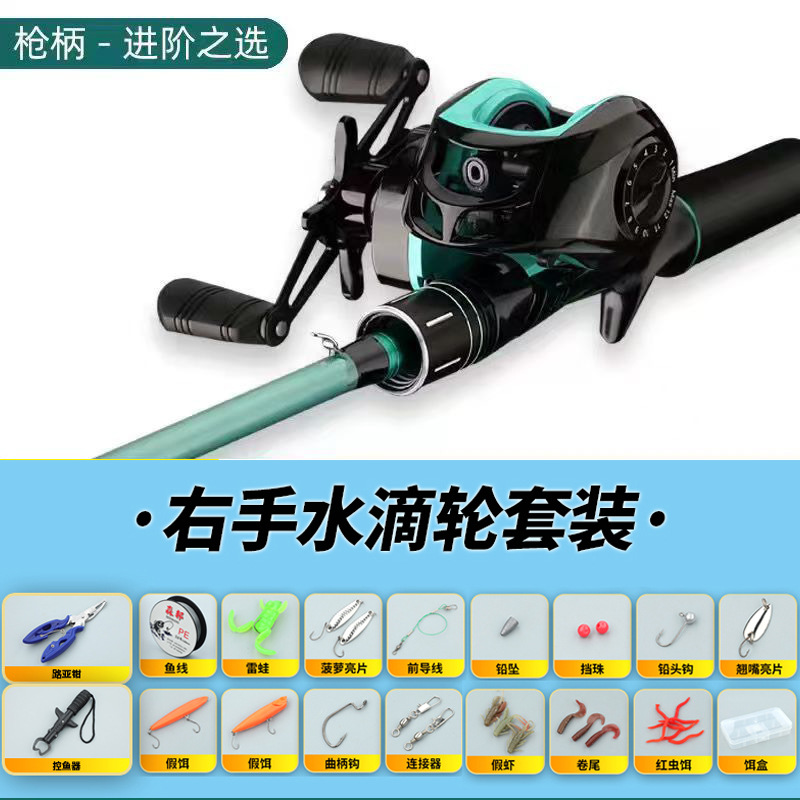 Right hand water drop wheel + gun handle rod set [luxury]
