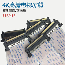 4K高清屏线 电视 液晶FFC排 4K屏线 51p 1米70/50/40/30/15/0CM/M