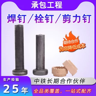 ml15圆柱头焊钉厂家 剪力钉磁环 楼承板栓钉 钢结构焊钉