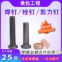 钢结构ml15圆柱头楼承板剪力钉