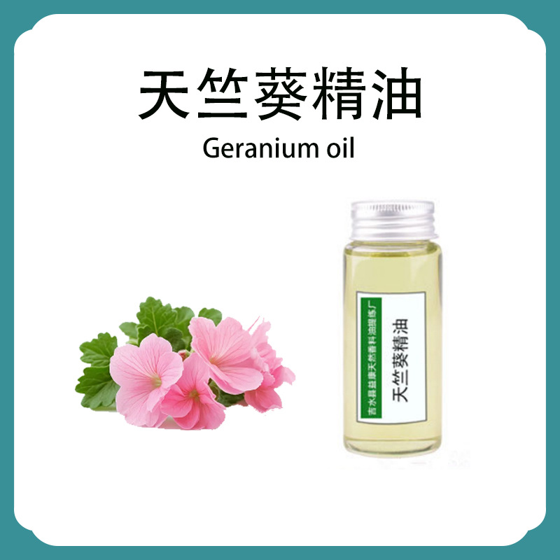 天竺葵精油 香叶油植物单方精油护肤按摩香薰日化原料厂家批发