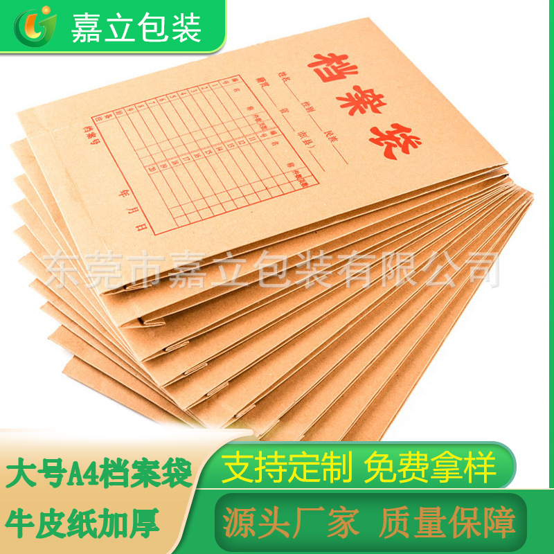 档案袋牛皮纸加厚大号A4大容量文件袋投标袋合同袋收纳资料袋