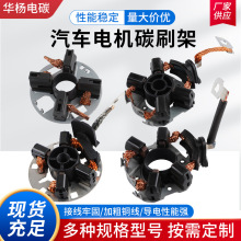 厂家供应汽车电机碳刷架汽车发电机刷架质优价廉