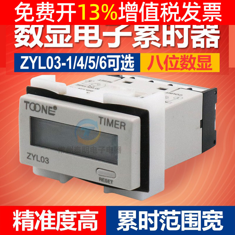 卓一小型迷你电子数显累时器ZYL03 24v计时器220v 9999小时59分59