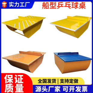 Outdoor Boat Table Tennis Table Outdoor Standard Competition Home Park Community Indoor Boat Table Tennis Table Manufacturers