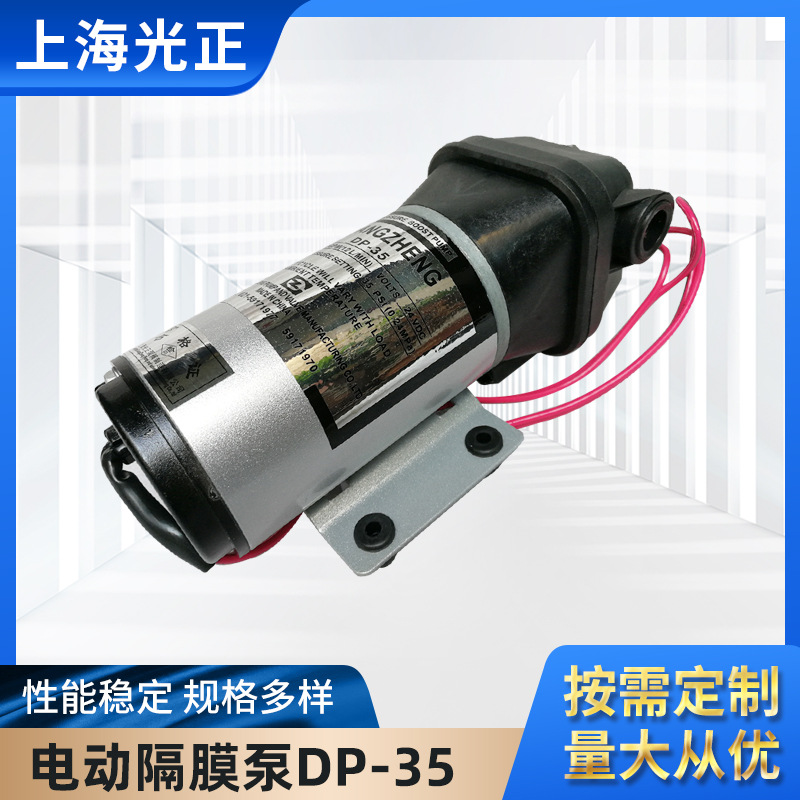 厂家供应光正DP型微型电动隔膜泵自动增压循环泵吸水直流高压泵