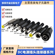 DCֱ���Դ�������^DC005/002 5.5*2.1/2.5 3.5*1.3/4.0*1.7���^