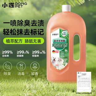 Small frozen pet disinfectant water dog cat cat litter deodorant cat dog urine deodorant indoor deodorant spray