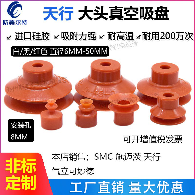 批发天行大头真空吸盘 气动机械手硅胶 红色耐高温双层吸嘴DP6/8