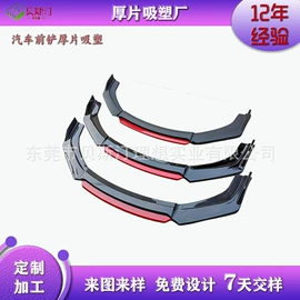 吸塑加工;其他塑料制品;灯具外壳